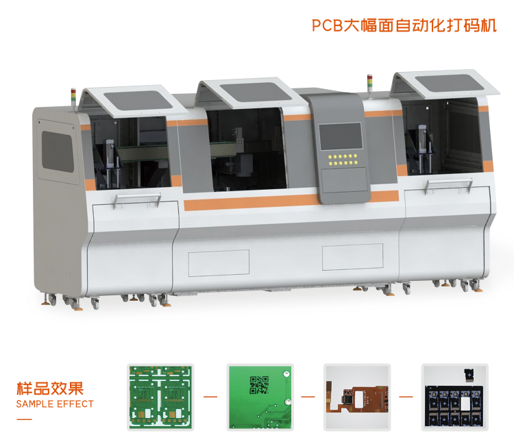 全自動(dòng)PCB二維碼打標(biāo)機(jī)有哪些優(yōu)勢(shì)？