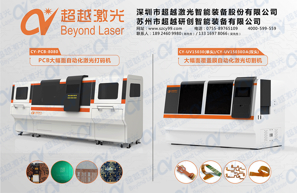 PCB激光打碼機(jī)助力電子制造業(yè)蓬勃發(fā)展