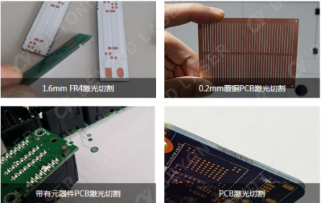 PCB軟硬板激光切割機(jī)樣品