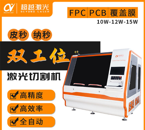 FPC激光切割機發(fā)展