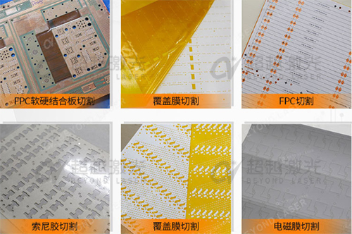 FPC激光切割機加工